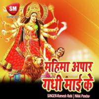 Mai Ke Mahima Apar Khesari Lal Yadav Song Download Mp3