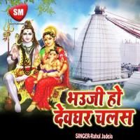 Bhauji Dewghar Chala Ho Subhas Kumar Song Download Mp3