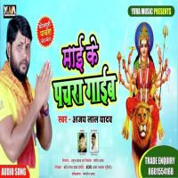 Mai Ke Pachra Gaib Rakesh Tiwari Song Download Mp3