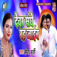 Dewar Sanghe Reh Jaib Mira Murti Song Download Mp3