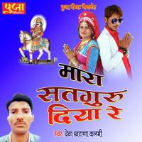 Mara Satguru Diya Re Deva Khatana Kalmi Song Download Mp3