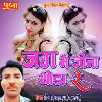 Jag Mein Jeena Thoda Re Deva Khatana Kalmi Song Download Mp3