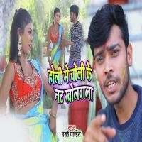 Holi Me Choli Ke Nut Khulwala Balle Pandey Song Download Mp3