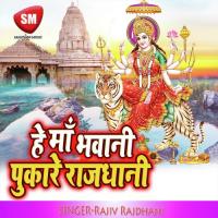 Mai Ke Maha Ghatbandhan Rajiv Rajdhani Song Download Mp3