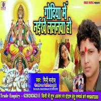 Godiya Me Naikhe Lalanwa Ho Mini Manoj Song Download Mp3