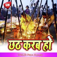 Daura Uthai Saiya Prem Kumar Song Download Mp3