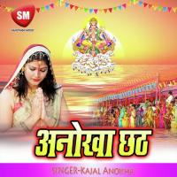 Chhathi Maiya Ke Kahani Ho Kajal Anokha Song Download Mp3