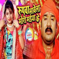 Rupwa Bhawela Mori Maiya Ke Gopal Rai Song Download Mp3