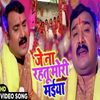 Je Na Rahtu Mori Maiya Gopal Rai Song Download Mp3