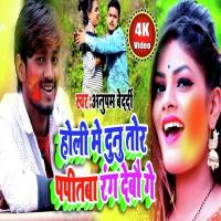 Rang Debo Ge Babitawa Rang Debo Ge Anupam Bedardi Song Download Mp3