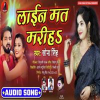 Line Mat Mariha Sanjay Surila Song Download Mp3