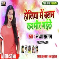 Holi Me Blam Kashmir Gaile Sandhya_Sargam Song Download Mp3