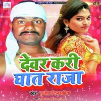 Devar Kari Ghat Raja Dipak Lal Yadav Song Download Mp3