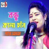 Bondhu Kala Chan Putul Sarkar Song Download Mp3