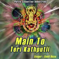 Bholi Suratiya Mere Shyam Ki Sunil Daya Song Download Mp3