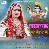 Swan Sawari Aya Bheru Ji Madhuri Vaishnav Song Download Mp3