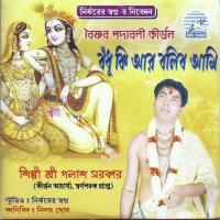 Radha Krishna Pran Mor Palash Sarkar Song Download Mp3