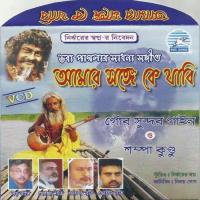 Amar Songe Ke Jabi Aye Gour Sundar Gaine Song Download Mp3