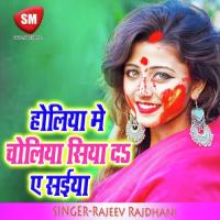 Gawna Karail Holi Me Rajeev Rajdhani Song Download Mp3