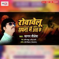 Rowawelu Sapnwa Me Aai Ke Sagar Shailesh Song Download Mp3