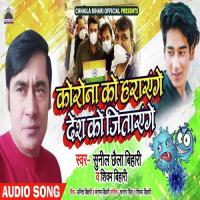 Corona Ko Harayenge Desh Ko Jitayenge Sunil Chhaila Bihari Song Download Mp3