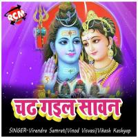 Bolbum Nara Laga La Virendra Samrat Song Download Mp3