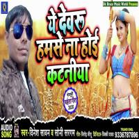 Ye Devaru Hamse Na Hoi Kataniya Shailesh Premi Song Download Mp3