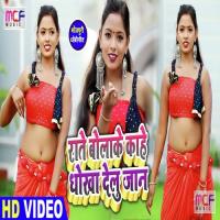 Rate Bola Ke Kahe Dhokha Delu Jaan Raja Bihari Song Download Mp3