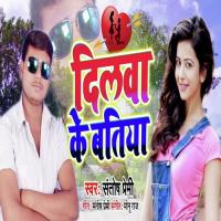 Dilava Ke Batiya Santosh Premi Song Download Mp3