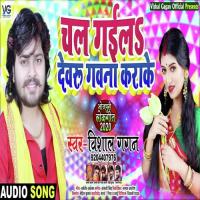 Chal Gaila Dewaru Gawana Kara Ke Vishal Gagan Song Download Mp3