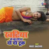 Khatiya Ke Kar Diya Do Do Took Bhanwar Khatana Song Download Mp3