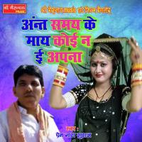 Ant Samay Ke Maye Prem Nath Suraj Song Download Mp3