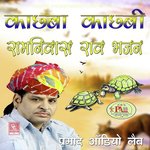 Jag Me Sanchi Ram Sagai Bhajan Ramniwas Rao Song Download Mp3