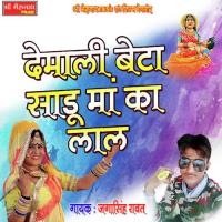 Demali Beta Sadu Maa Ka Lal Jagasingh Rawat Song Download Mp3