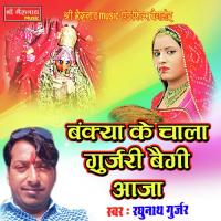 Bankya Ke Chala Gurjari Baigi Aaja Raghunath Gurjar Song Download Mp3