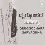 Soruva Maneyinda Daariya R Paramashivan,Deepika Song Download Mp3