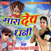 Mara Dev Dhani Sonu Rawat Amargadh Song Download Mp3