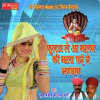 Fulda Le Aa Malan Ki Mala Pare Ye Bhagwan Sukharam Bhopa,Bhairu Ramji Bhopa Song Download Mp3