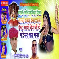 Thake Jodhpuriya Dekh Aayo Thake Demaliya Dekh Aayo Dev Ji The Mare Man Bas Gayo Ramraj Gurjar Kheda Song Download Mp3