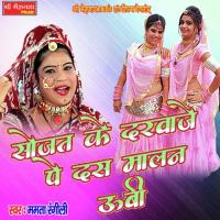 Sojat Ke Darbaje Pe Malan Ubi Mamta Rangili Song Download Mp3