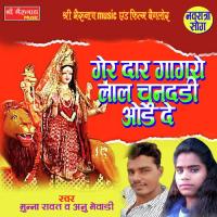 Ger Dar Gagaro Lal Chundari Aodi De Munna Rawat,Annu Mewadi Song Download Mp3