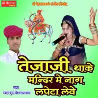 Tejaji Thake Mandir Nag Lapeta Leve Ramraj Gurjar Kheda Song Download Mp3