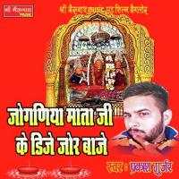 Joganiya Mata Ji Ke DJ Jor Baje Prakash Gurjar Song Download Mp3