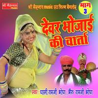 Devar Bhoja Ki Varta Bhag - 3 Ghasi Ramji Bhopa,Bhairu Ramji Bhopa Song Download Mp3