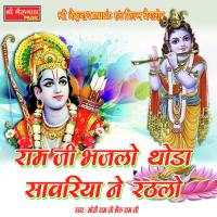 Ram Ji Bhajlo Thoda Sawariya Ne Rathlo Moti Ram Ji,Bhairu Ram Ji Song Download Mp3