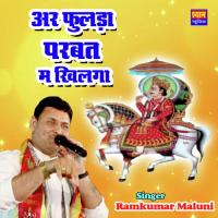 Arr Fulda Parbat Me Khilaga Ramkumar Maluni Song Download Mp3