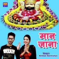 Man Jana Krishna Sanwariya Song Download Mp3