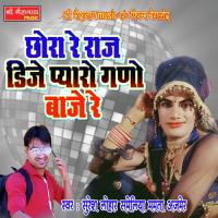 Chhora Re Raj DJ Suresh Lohar Sameliya,Mamta Ajmer Song Download Mp3