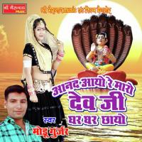 Anand Ayo Re Mara Dev Ji Modu Gurjar Song Download Mp3