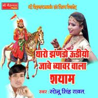 Tharo Jhando  Udiyo Jawe Sonu Singh Rawat Song Download Mp3